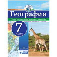 Атлас. География. 7 класс