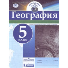 Контурные карты. География. 5 класс