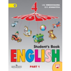 Английский язык. 4 класс. Учебник. В 2 частях. Часть 1. С online поддержкой. ФГОС