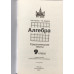 Алгебра. 9 класс. Тематические тесты. К учебнику С.М. Никольского