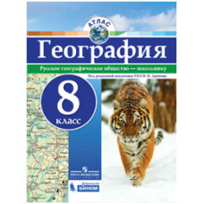 Атлас. География. 8 класс