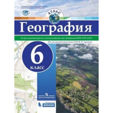 Атлас. География. 6 класс