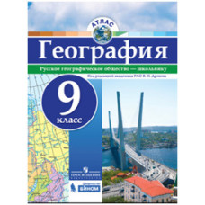 Атлас. География. 9 класс