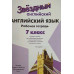 Английский язык. Звездный английский. Starlight. 7 класс. Рабочая тетрадь (новая обложка)