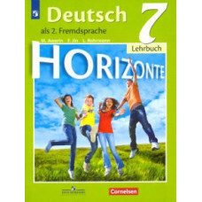 Аверин, Джин, Рорман: Немецкий язык. 7 класс. Учебник. Второй иностранный язык. ФП