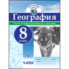 Контурные карты. География. 8 класс