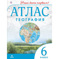 География. 6 класс. Атлас