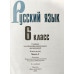 Ладыженская Т.А. Баранов М.Т. Русский язык. Учебник. 6 класс. В 2-х частях. Часть 1