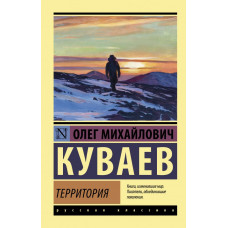 Куваев О.М. Территория