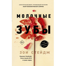 Стейдж З. Молочные зубы