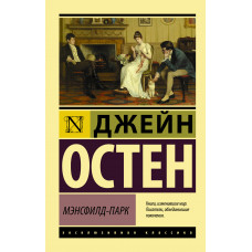 Остен Д. Мэнсфилд-Парк