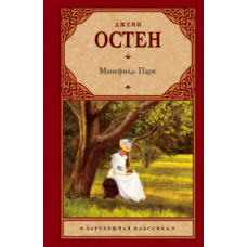 Остен Д. Мэнсфилд-Парк