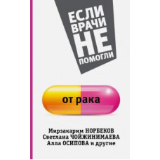 Светлана Кузина: От рака