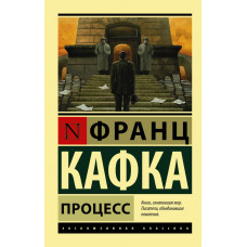 Процесс