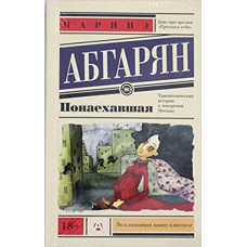 Понаехавшая