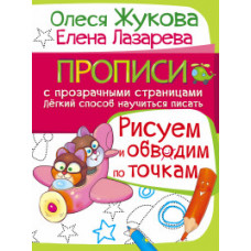 Рисуем и обводим по точкам