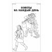 Джонсон А. Книга для настоящих девочек