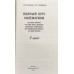 Узорова. Полный курс математики. 3 кл. Планета знаний.