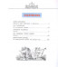 Михалков С.В. Весёлые сказки в рисунках В. Чижикова