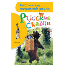 Русские сказки