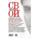 Шаргунов С.А. Свои