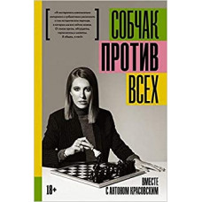 Против всех