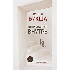 Открывается внутрь