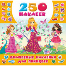 Волшебные наклейки для принцесс