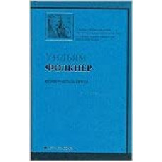 Осквернитель праха