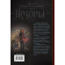 Угаров В.И. Дикий артефакт