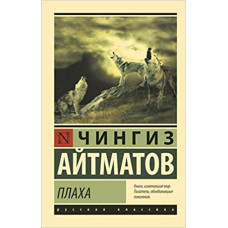 Плаха