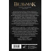Звешховский, Едлиньский, Новицкая: Ведьмак: Когти и клыки