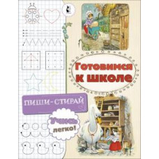 Светлана Станкевич: Готовимся к школе