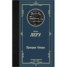 Призрак Оперы