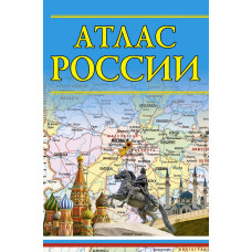 Атлас России