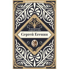 Я московский озорной гуляка
