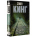 Кинг Стивен Четыре сезона