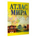 Атлас мира