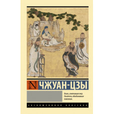 Чжуан-цзы Чжуан-цзы Чжуан-цзы Чжуан-цзы