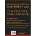 Тор Ларссон Руны огня. Защита и предсказание судьбы. 25 деревянных рун. Подарочный набор