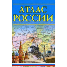 Атлас России