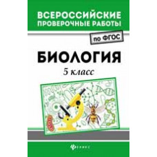 Куринная Н.А. Биология: 5 класс