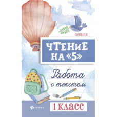 Сычева. Чтение на 