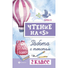 Сычева Г.Н. Чтение на 