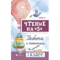 Сычева Г.Н. Чтение на 