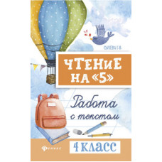 Сычева. Чтение на 