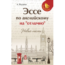 Ягудена Ангелина Рифатовна Эссе по английскому на