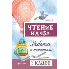Сычева Г.Н. Чтение на 