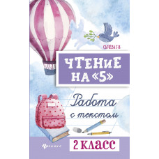 Сычева Г.Н. Чтение на 