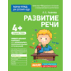 Ушакова О. Развитие речи.Средняя группа